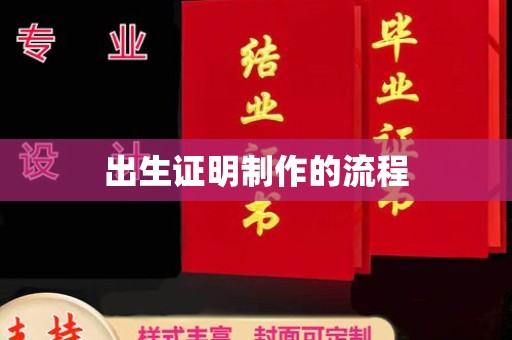 原州出生证明制作的流程